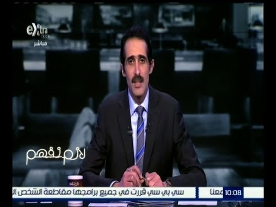لازم نفهم | الجلاد : تحويل برنامج "لازم نفهم" ليكزن برنامج أسبوعي ابتداءاً من شهر مارس المقبل