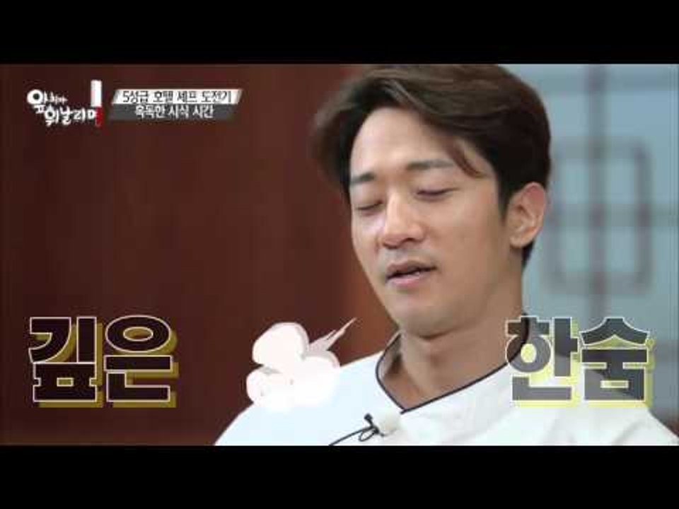 신입 셰프들의 혹독한 시식 시간 [앞치마 휘날리며] 4회 20150918