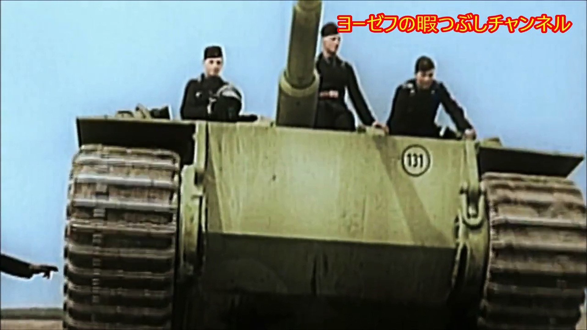 Schwarz ist unser Panzer [ドイツ軍歌] 我らの戦車は黒である - video Dailymotion