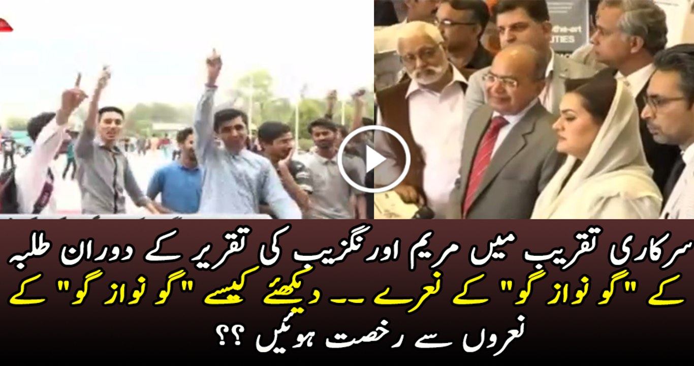 Students Chant Go Nawaz Go During Maryam Aurangzeb Speech