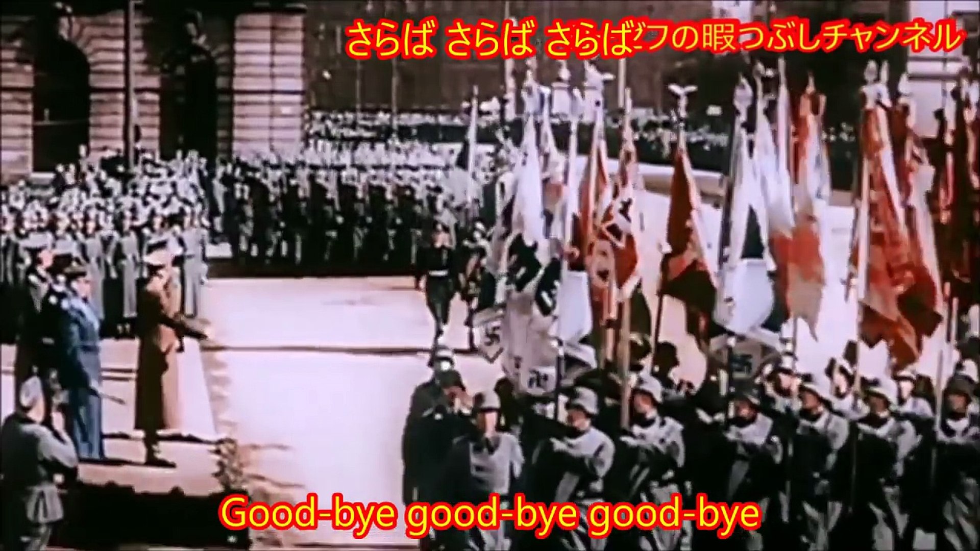 Sieg Heil Viktoria English Subtitle ドイツ軍歌 ジークハイルヴィクトリア日本語字幕 Video Dailymotion