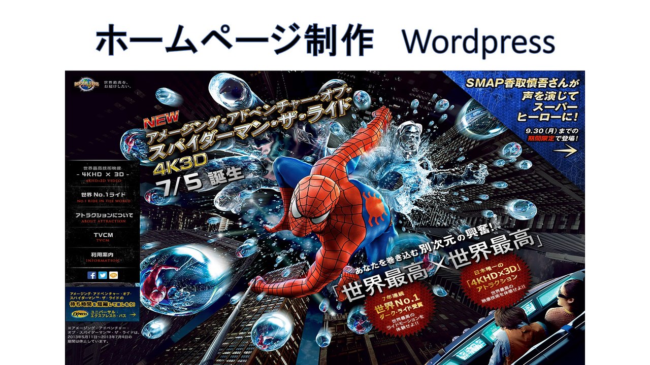 ホームページ制作　Wordpress