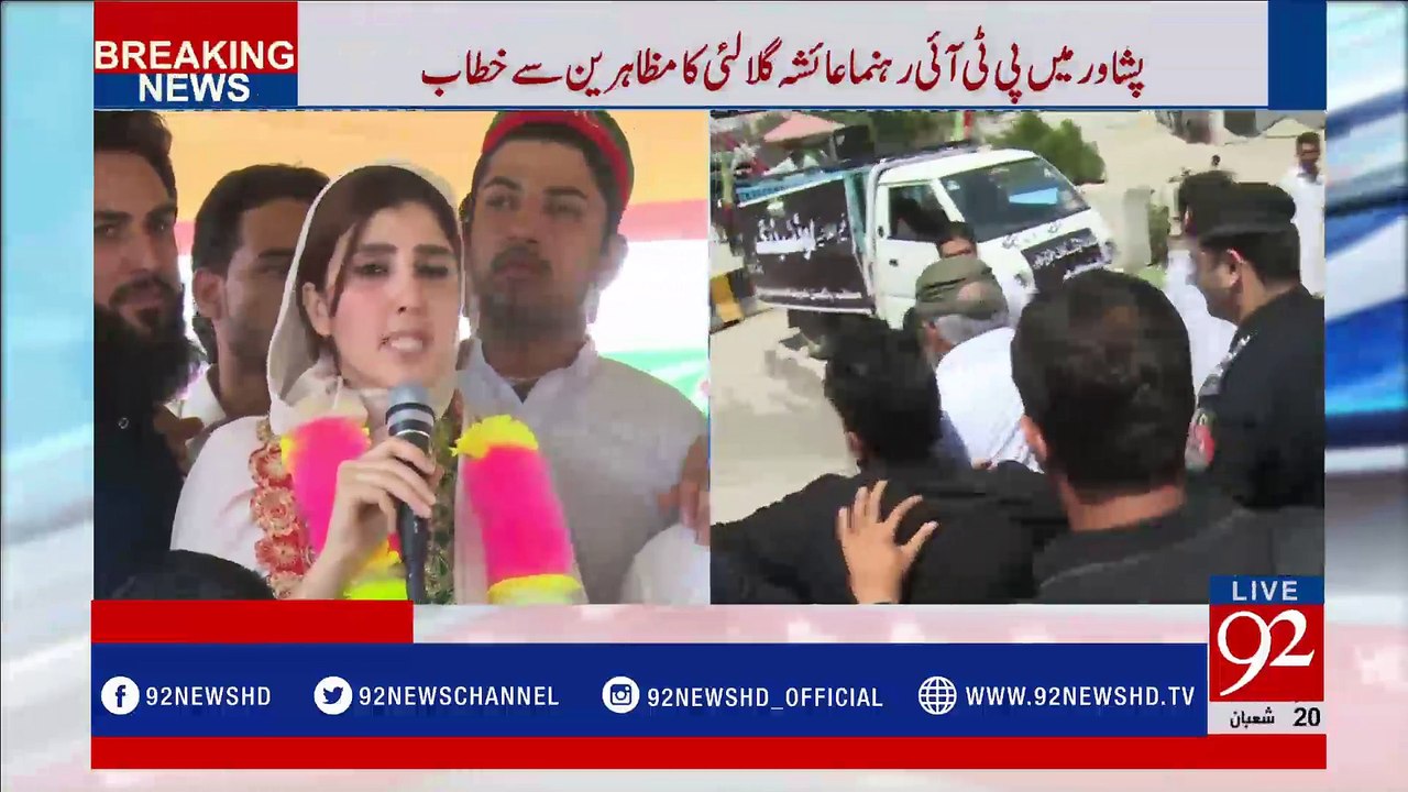 Aisha Gulalai addressed the protesters in Peshawar - 92NewsHDPlus