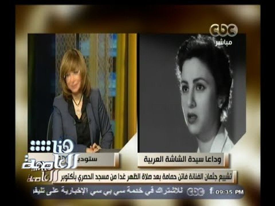 #هنا_العاصمة | الفنان عزت العلايلي ينعي الفنانة فاتن حمامة
