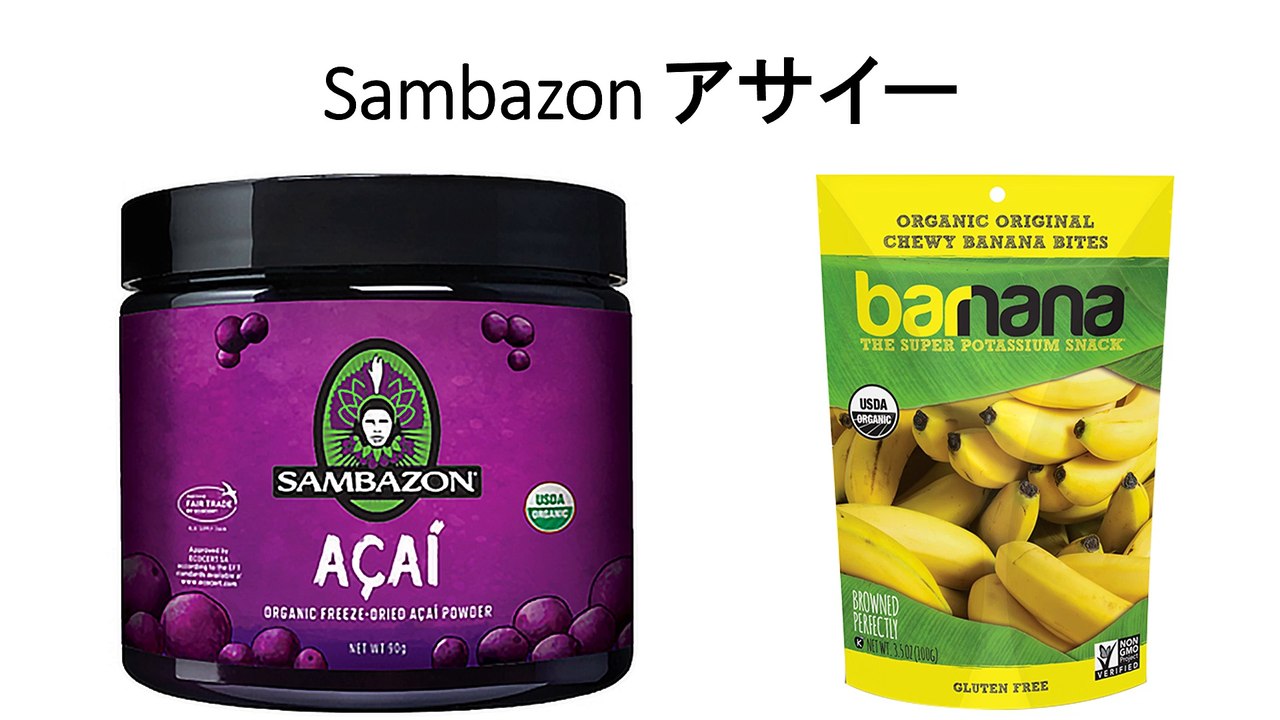 Sambazon アサイー