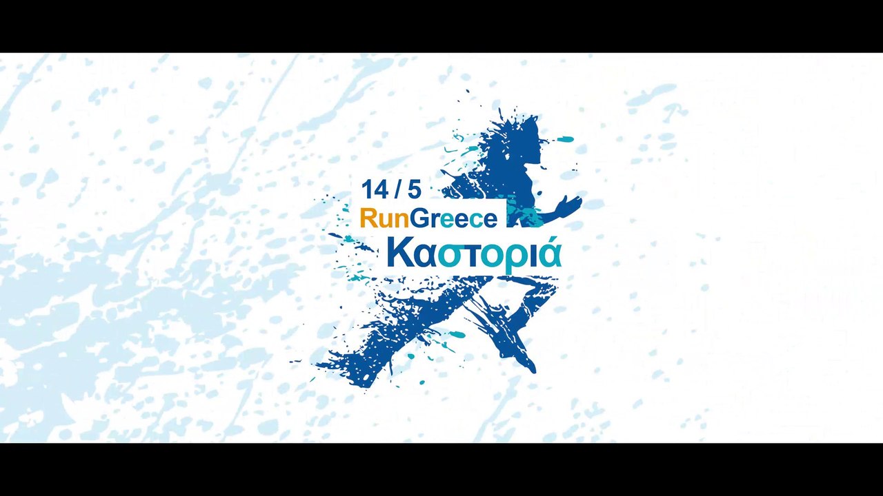 RUN GREECE ΚΑΣΤΟΡΙΑ 2017 - Post Event Trailer 3'