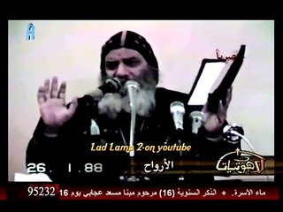 لاهوتيات مع مثلث الرحمات البابا شنودة – بعنوان ( الارواح ) الجزء 1 - 7-2-2016