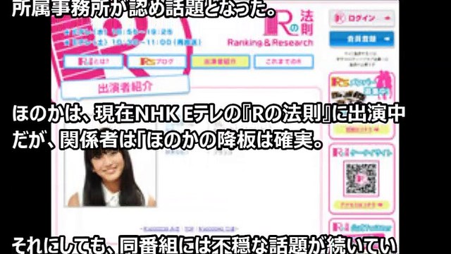 ゲス川谷の新恋人、ほのかりんが未成年飲酒で損害金！『Rの法則』は不祥事連発で降板確実【芸能おもクロ秘話ニュース】