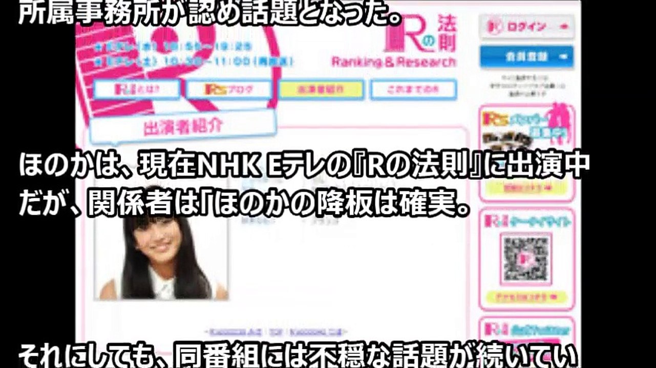 ゲス川谷の新恋人、ほのかりんが未成年飲酒で損害金！『Rの法則』は不祥事連発で降板確実【芸能おもクロ秘話ニュース】