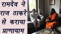 Baba Ramdev meets Raj Thackeray in Mumbai | वनइंडिया हिंदी