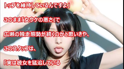 広瀬すずにライバル？CMで話題「20代女性が嫌いな女」を猛追する超大型新人とは！桜井日奈子【芸能おもクロ秘話ニュース】
