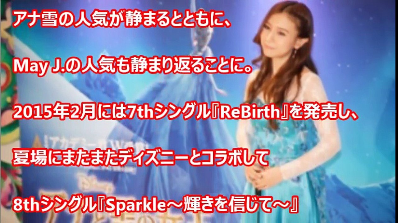 消えたMay J. その理由と現在の悲惨な状況とは・・・Let it goの歌い過ぎでブームと...