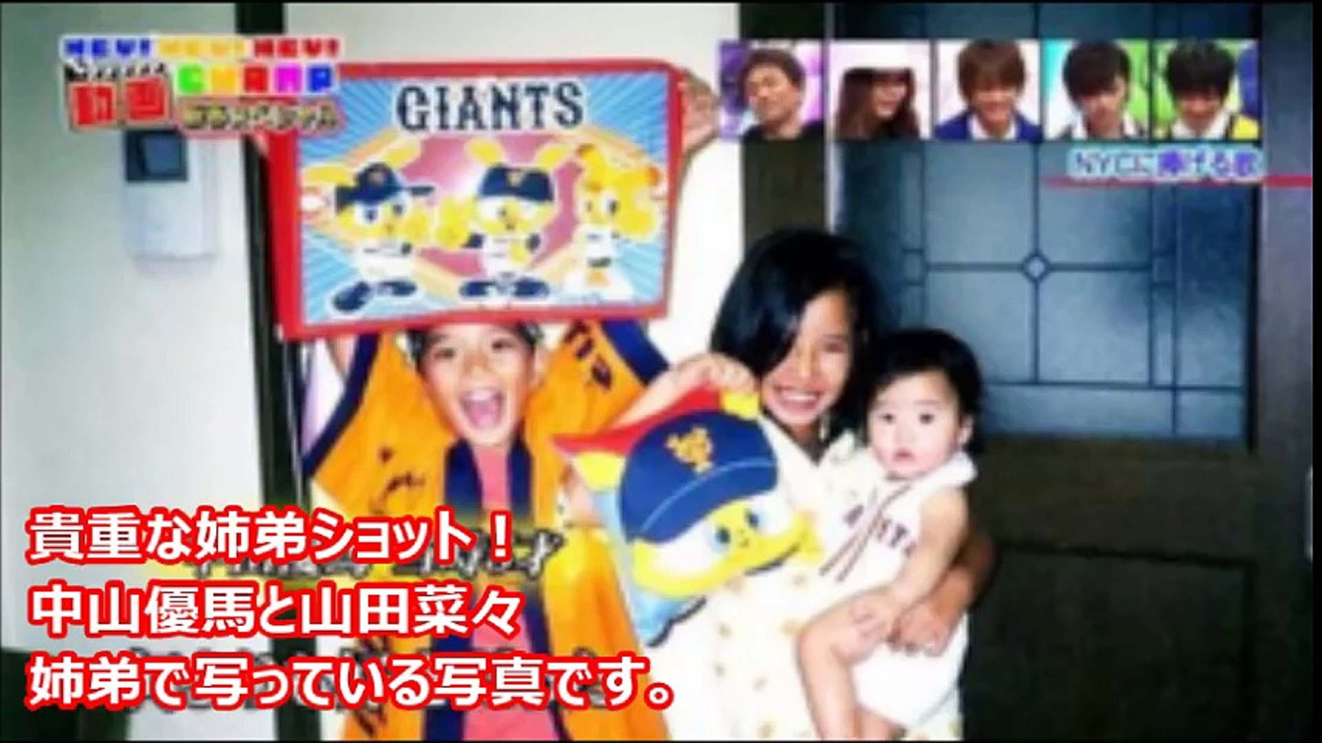 中山優馬とnmb48山田菜々 姉弟の名字がなぜ違うのか ジャ ーズの圧力 ハロ ロの商標 芸能おもクロ秘話ニュース Video Dailymotion