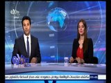 غرفة الأخبار | جولة الـ 9 مساءاً الإخبارية مع عمرو خليل ومروج ابراهيم | كاملة