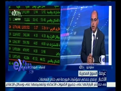 غرفة الأخبار | المؤشر الرئيسي يرتفع بنسبة 0.80 % في ختام التعاملات
