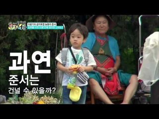 준서의 심부름 10분만에 찾아온 고비는? [난생처음] 1회 20150913