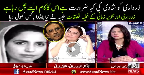 Zardari Ko Shadi Ki Kiya Zarurat Us Ka Kaam Aise Chal Jata Hai--Tayyaba Zia to Tanveer Zamani