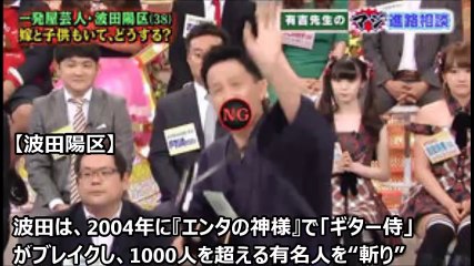 アジアン隅田,森星 干された芸能人その驚愕の理由とは？波田陽区松本明子ほか【芸能おもクロ秘話ニュース】