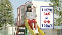 東京ガス CM 「安全TODAY」