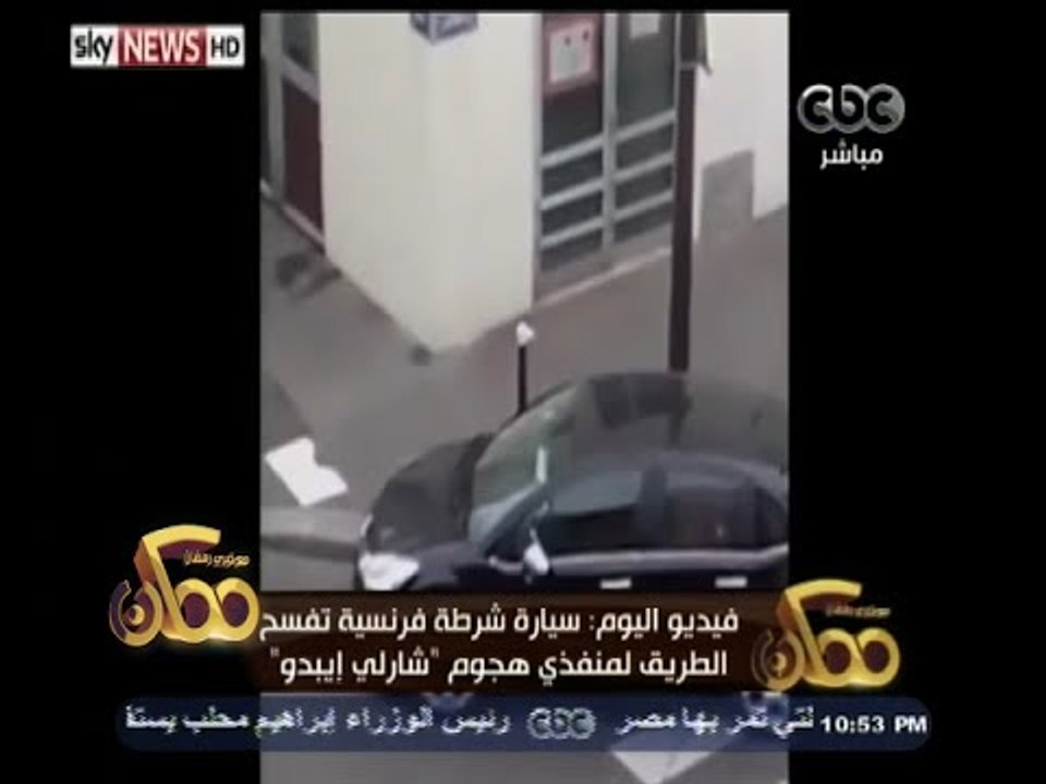 #ممكن | فيديو اليوم ..  سيارة شرطة فرنسية تفسح الطريق لمنفذي هجوم "شارلي إيبدو"