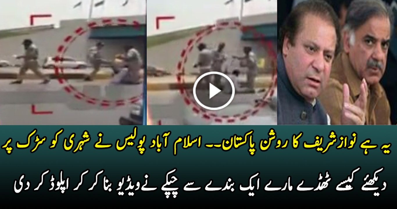 Islamabad Police is Beating a Citizen in on Roads