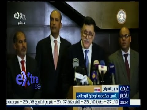 غرفة الأخبار | المجلس الرئاسي الليبي يعلن تشكيل حكومة الوفاق الوطني