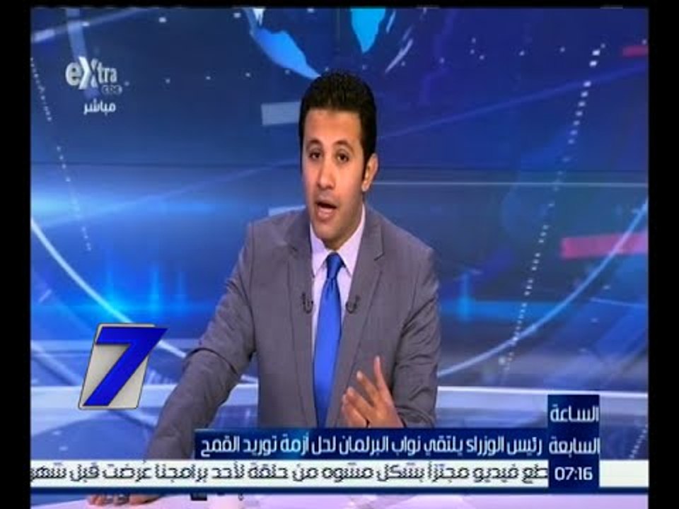 الساعة السابعة  | رئيس الوزراء يلتقي نواب البرلمان لحل أزمة توريد القمح