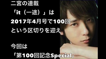 【嵐・二宮和也】が”SMAP解散”に言及　ファンの購買運動に疑問あり？