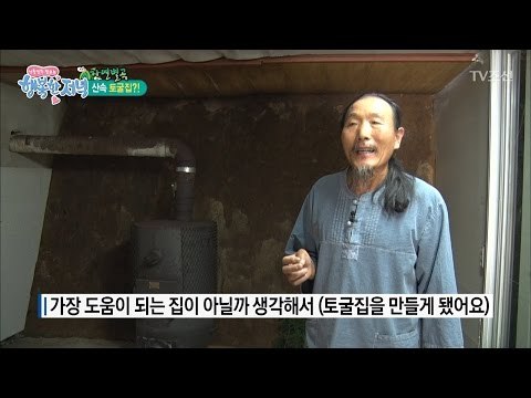 산속에 토굴집을 만든 자연인! [행복한 저녁] 22회 20170517