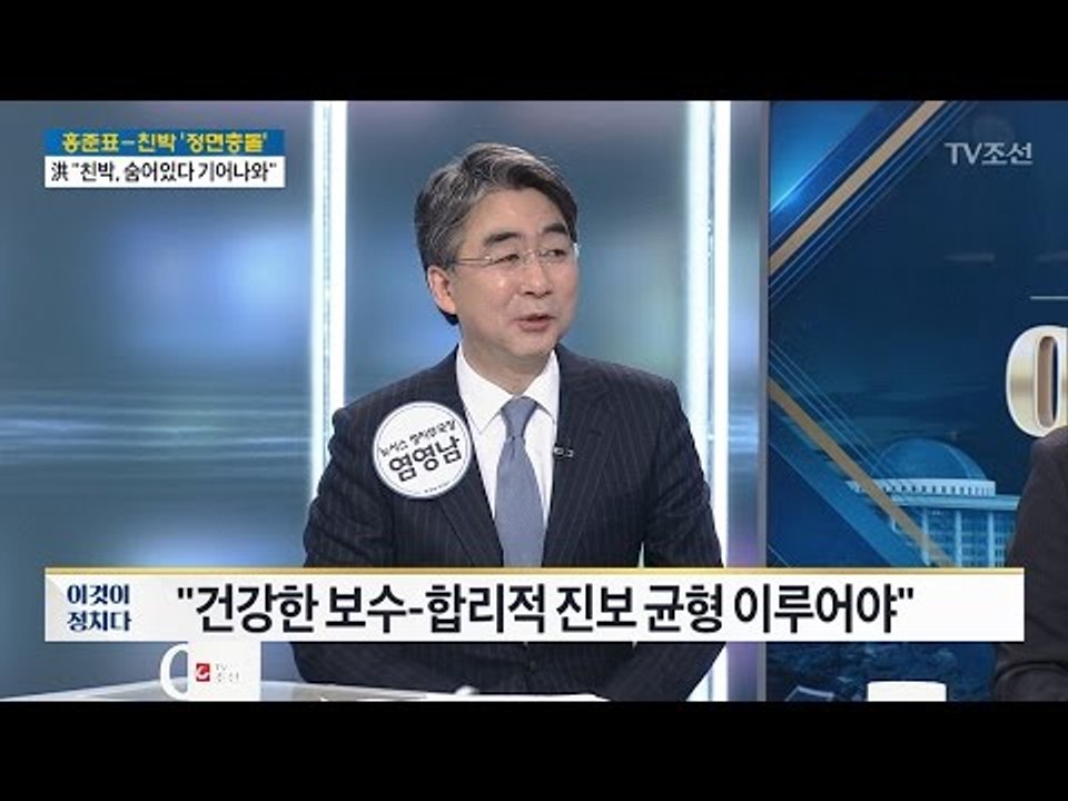 “창조적 파괴로 보수 재탄생 이루어야” 염영남 뉴시스 정치부국장 [전원책의 이것이 정...