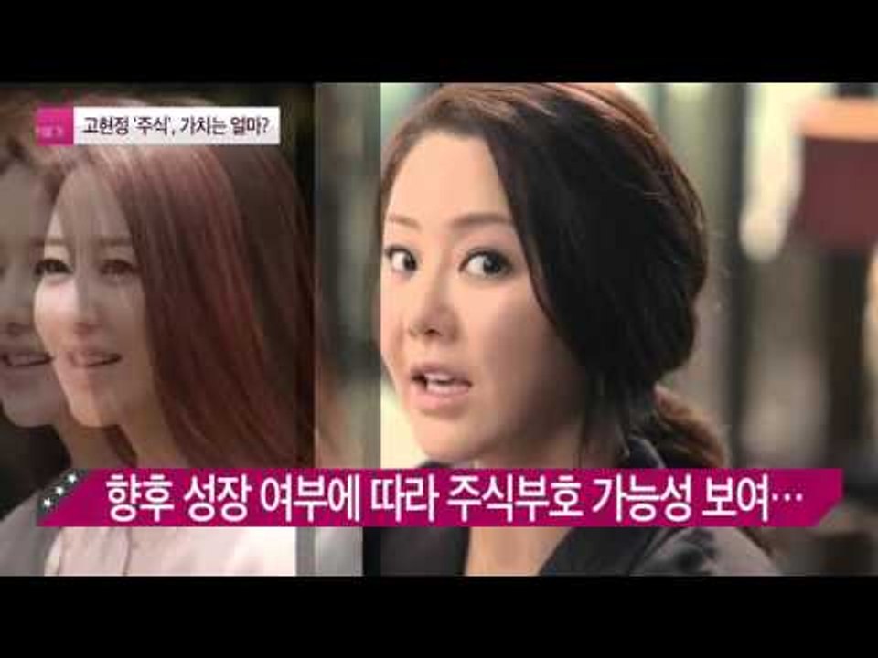고현정 주식 가치는 얼마? [연예가X파일] 6회 20150917