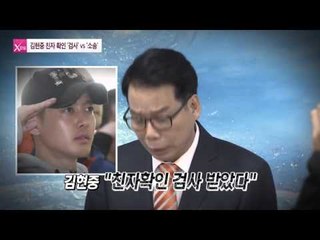 현중 친자확인 검사VS소송 [연예가X파일] 6회 20150917