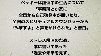 【ベッキー】不倫騒動時の事務所出入りは"アレ"を使って・・・