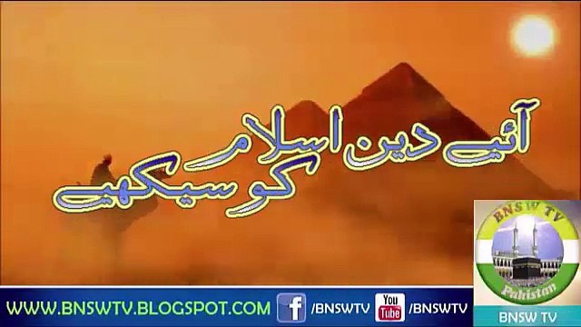 Wazo Karna Ka Tariqa (وضو کرنے کا طریقہ)
