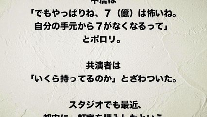 【中居正広】中居正広「豪華物件ロケで本音ポロリ」