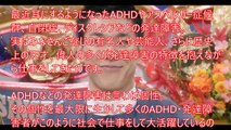 【驚愕】大人アスペルガー症候群・発達障害ADHDの芸能人・有名人まとめ 【衝撃】