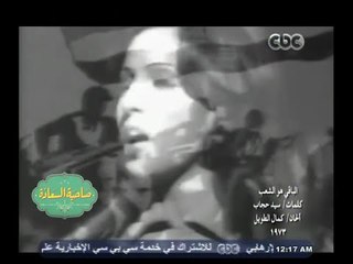 #صاحبة السعادة | عفاف راضي والأغنية التي تعشقها "الباقي هو الشعب"لكمال الطويل