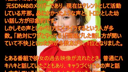 【悲報】アニメ声の【芸能人】イラっとする！ランキング なんか耳につく・・・