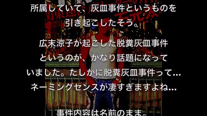 【関東連合】に強要さた広末涼子の灰皿事件？クラブで灰皿に脱糞などの奇行には【薬物使用】の噂も【egg CH】