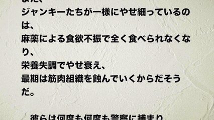 【麻薬中毒】ドラッグにハマった女性"顔面モンスター化！”