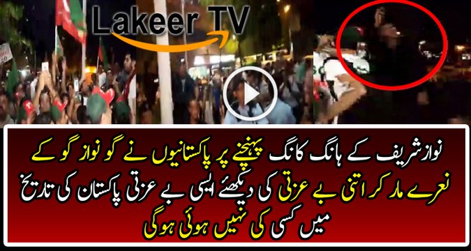 Pakistanis are Cursing on Nawaz Sharif in Hong Kong
