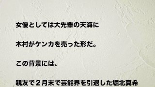 【宝塚】元宝塚”大女優に木村文乃”ガチで戦線布告！」