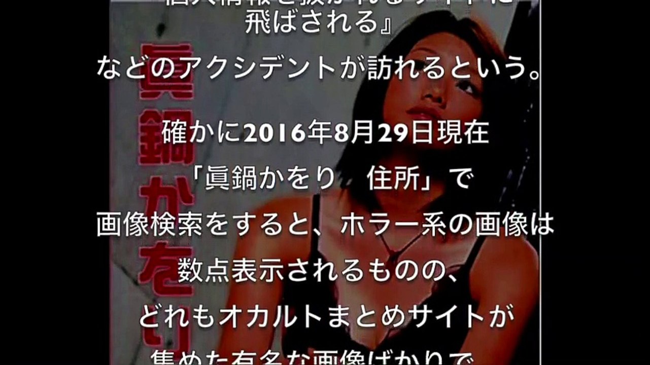 閲覧注意都市伝説 眞鍋かをり 住所 で検索してはいけない Mossch Video Dailymotion