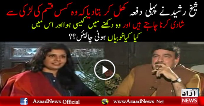 What Type Of Girls Sheikh Rasheed Want For Marriage .Sheikh Rasheed Telling First Time_2