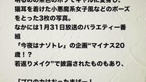 【平野ノラ】メイク変更で驚愕・超絶美人へ！