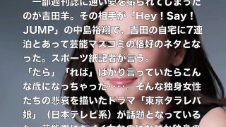 【恋愛映画】吉田羊 中島裕翔 と7連泊の裏事情！