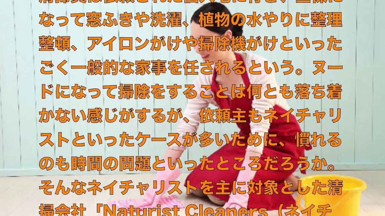 【ハケンの品格】全裸スタッフを派遣する清掃会社！