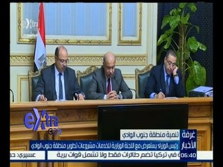 Download Video: غرفة الأخبار | رئيس الوزراء يستعرض مع اللجنة الوزارية للخدمات مشروعات تطوير منطقة جنوب الوادي