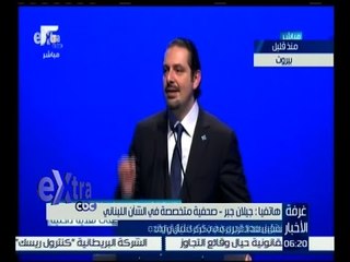غرفة الأخبار | تحليل كامل لكلمة سعد الحريري زعيم تيار المستقبل في ذكرى اغتيال والده