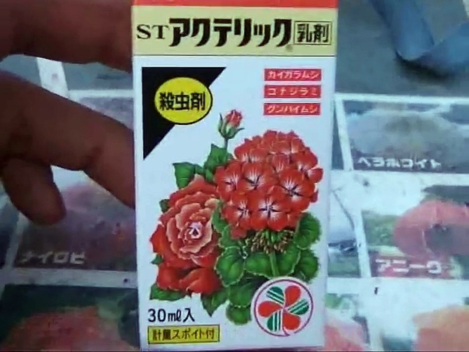 アクテリック乳剤の使い方